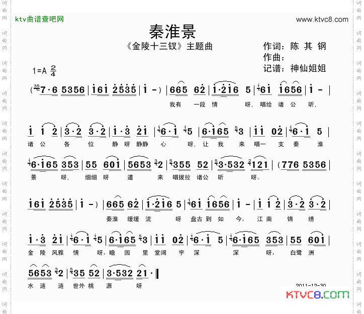 秦淮景《金陵十三钗》主题曲