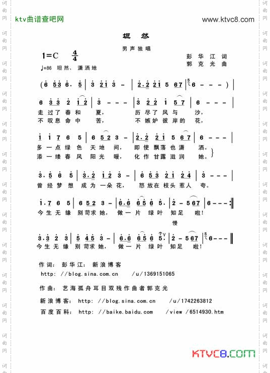 坦然