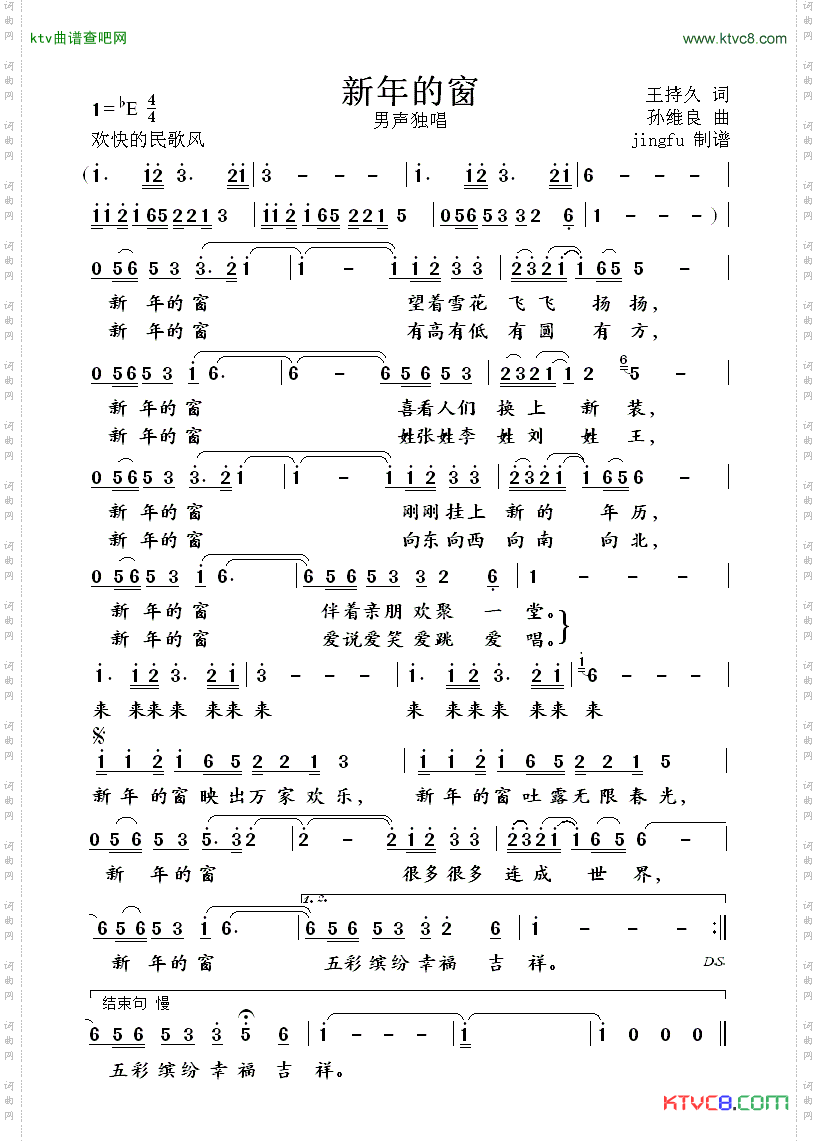 新年的窗