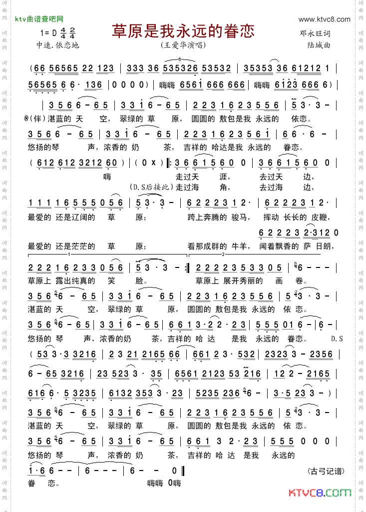 草原是我永远的眷恋
