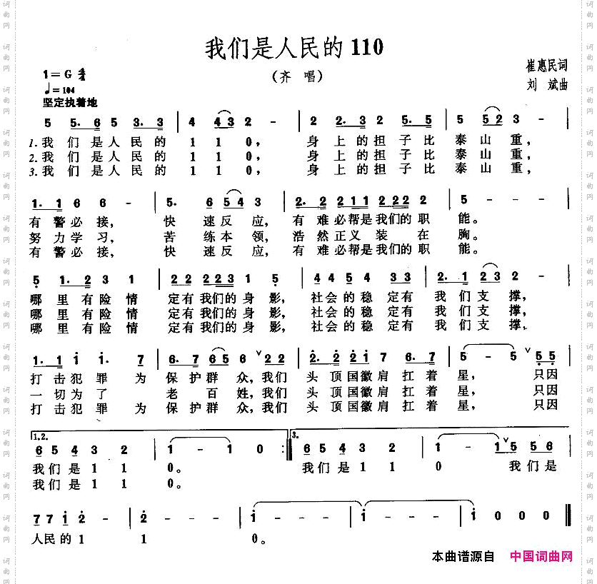 我们是人民的110