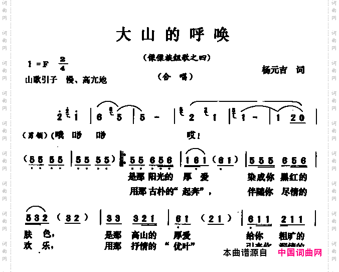 大山的呼唤_傈僳族组歌合唱