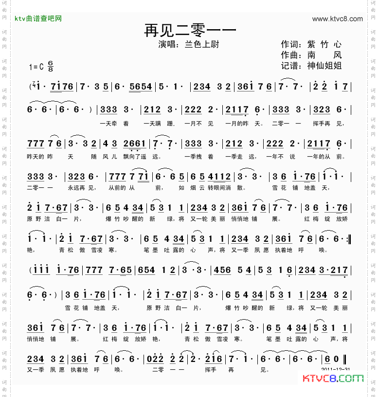 再见2011