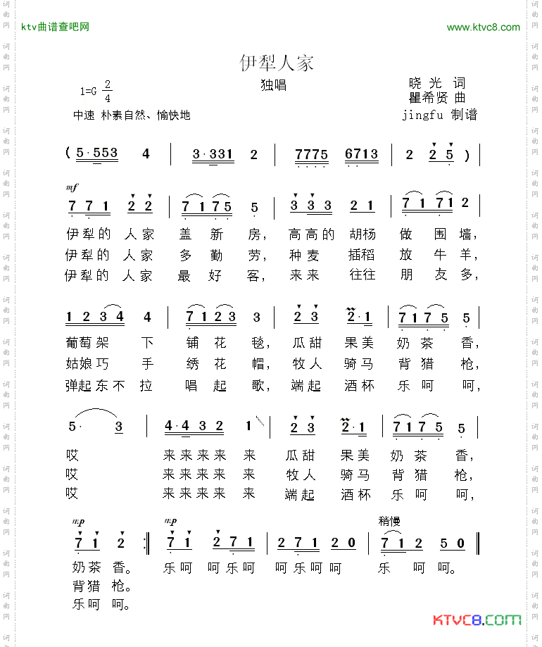 伊犁人家