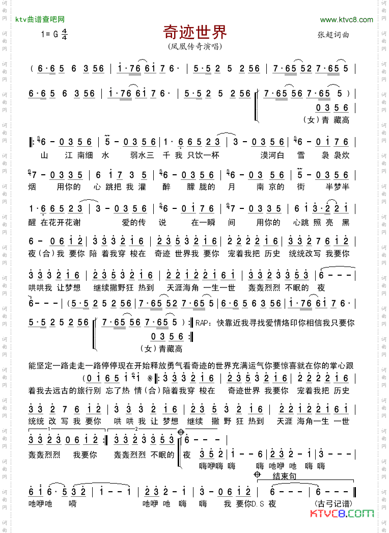 奇迹世界