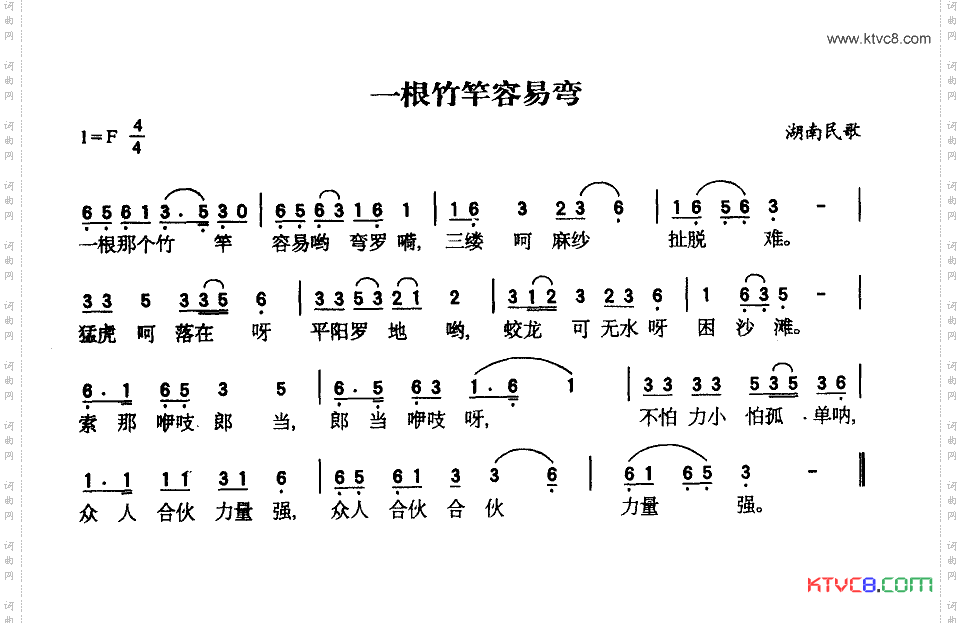 一根竹竿容易弯