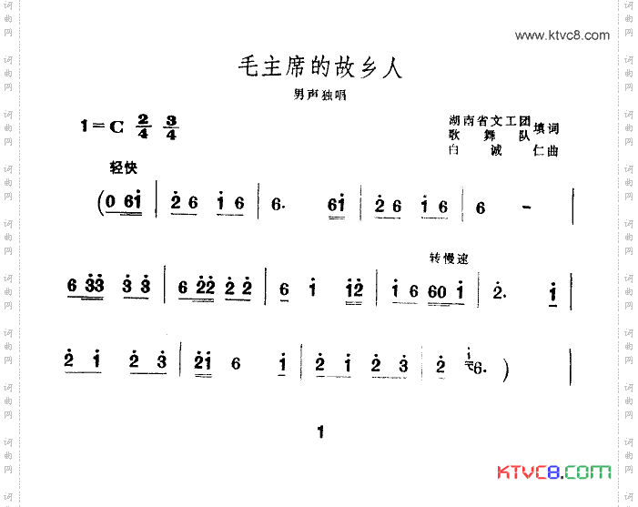 毛主席的故乡人