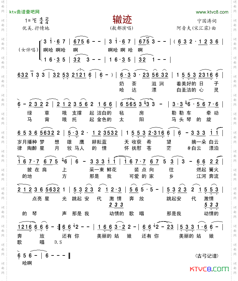 辙迹