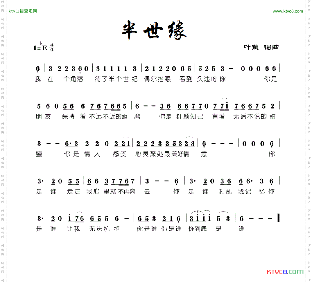 半世缘