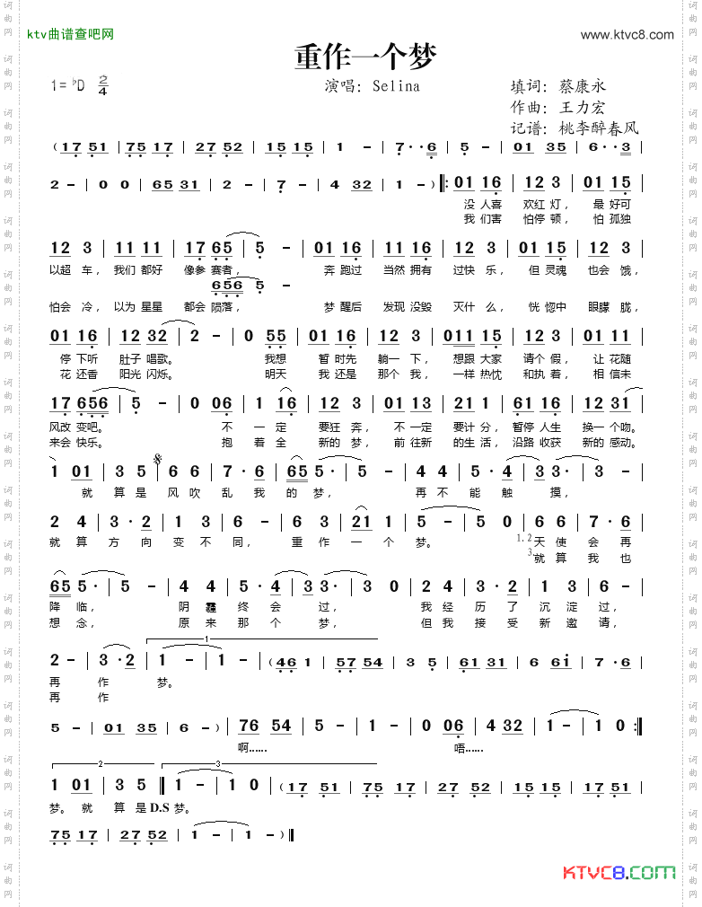 重作一个梦