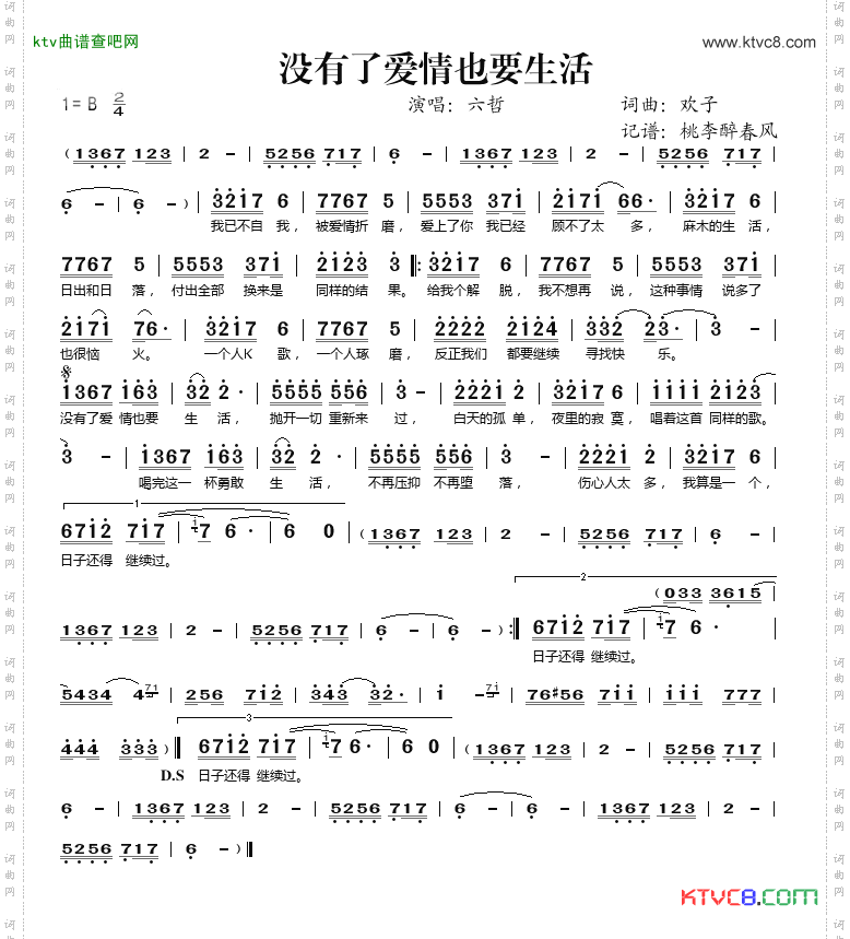 没有了爱情也要生活