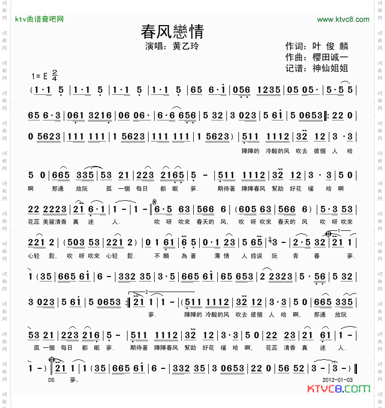 春风恋情_闽南语