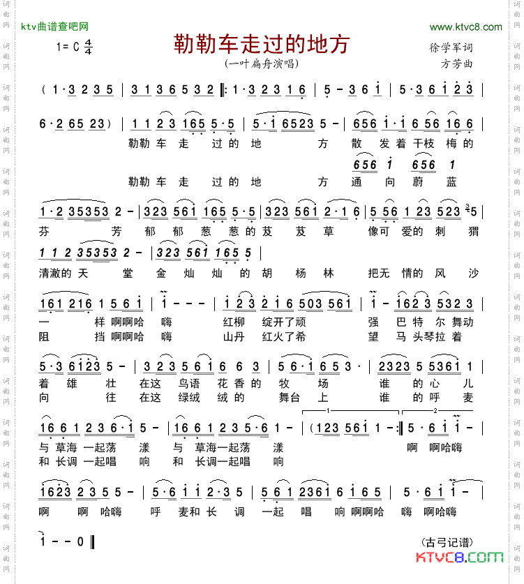 勒勒车走过的地方