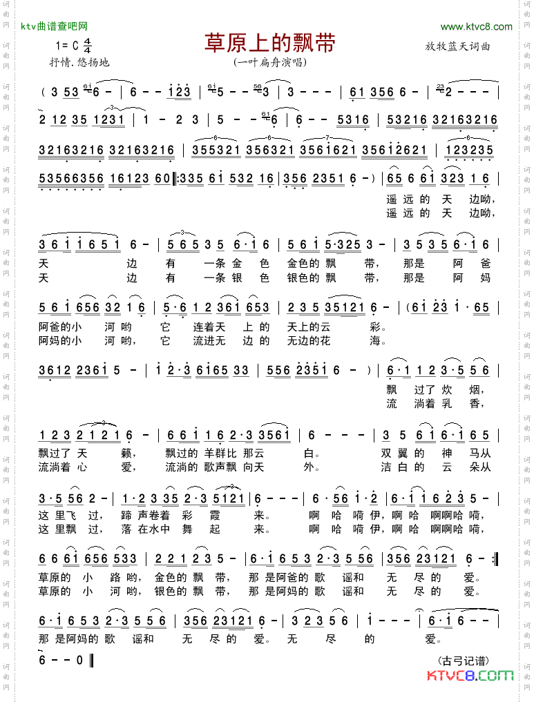 草原上的飘带