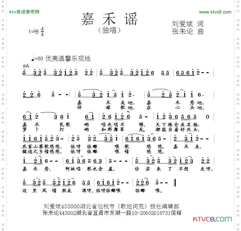嘉禾谣