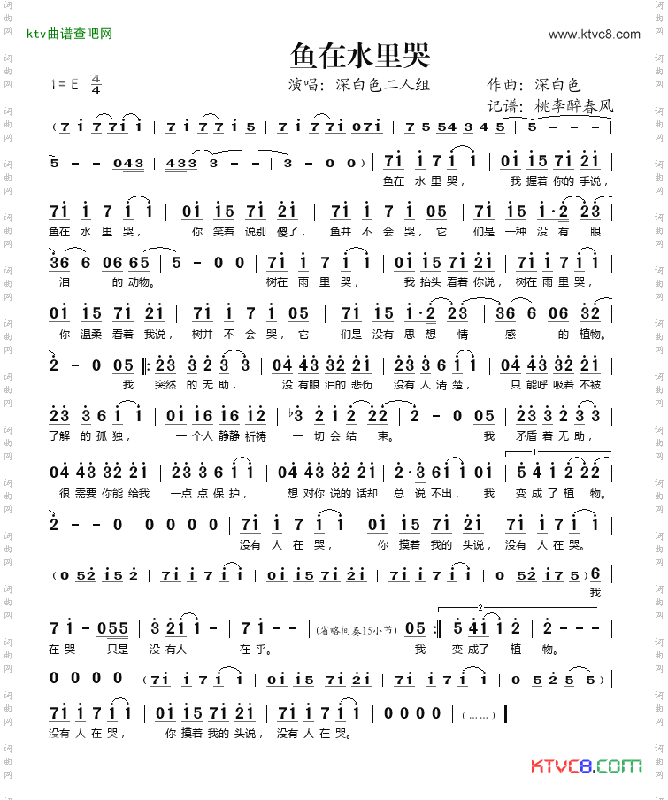 鱼在水里哭