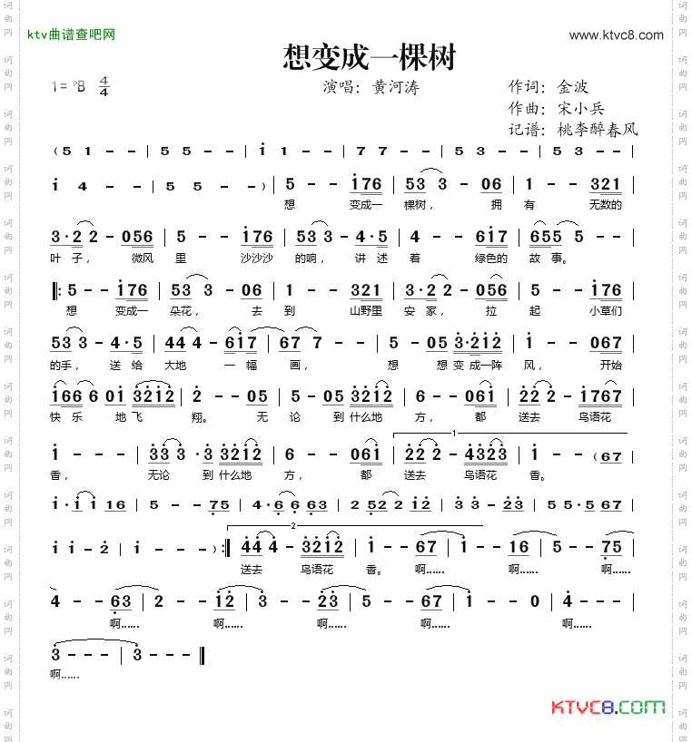 想变成一棵树