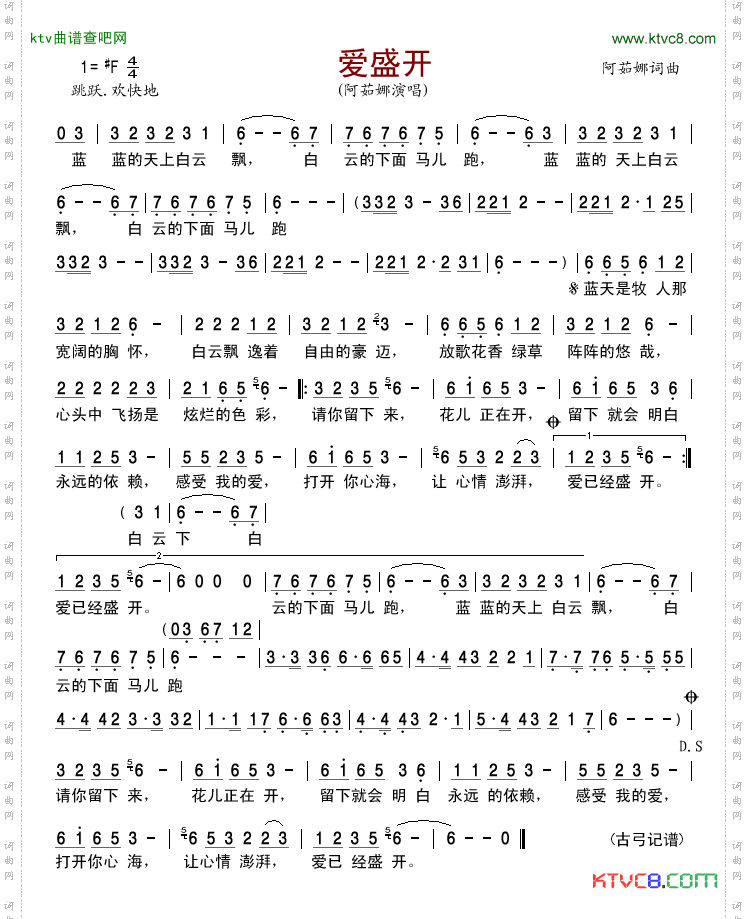爱盛开
