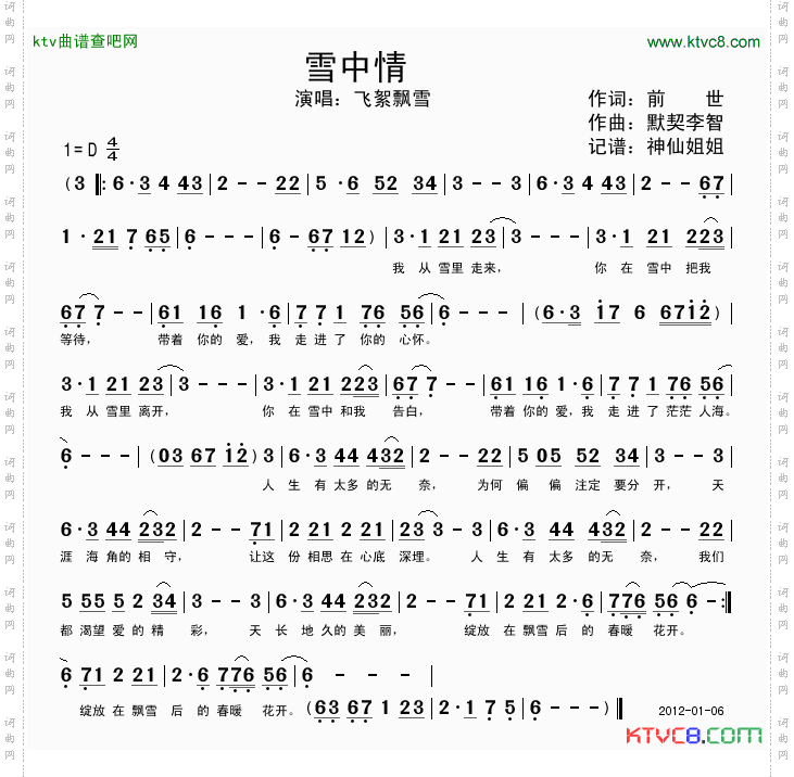 雪中情