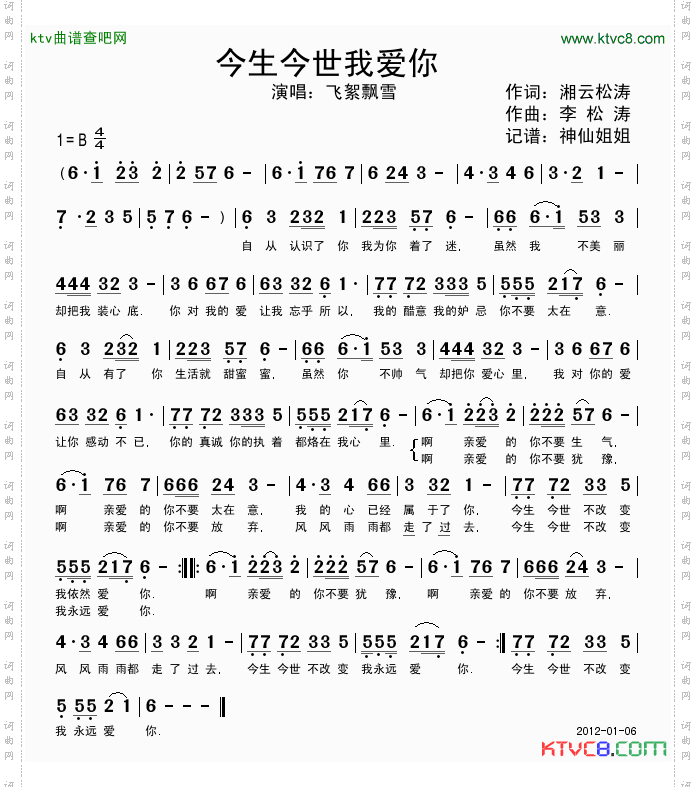今生今世我爱你