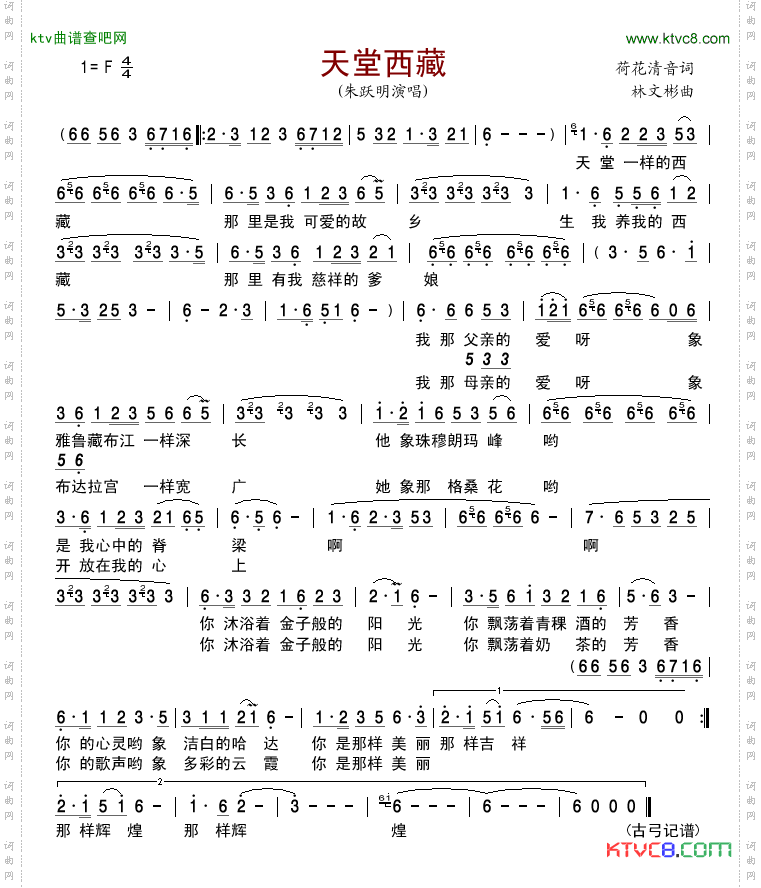 天堂西藏