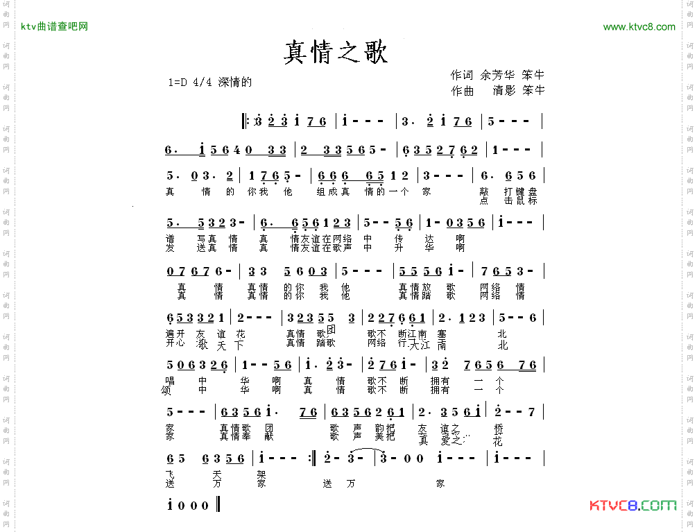 真情之歌