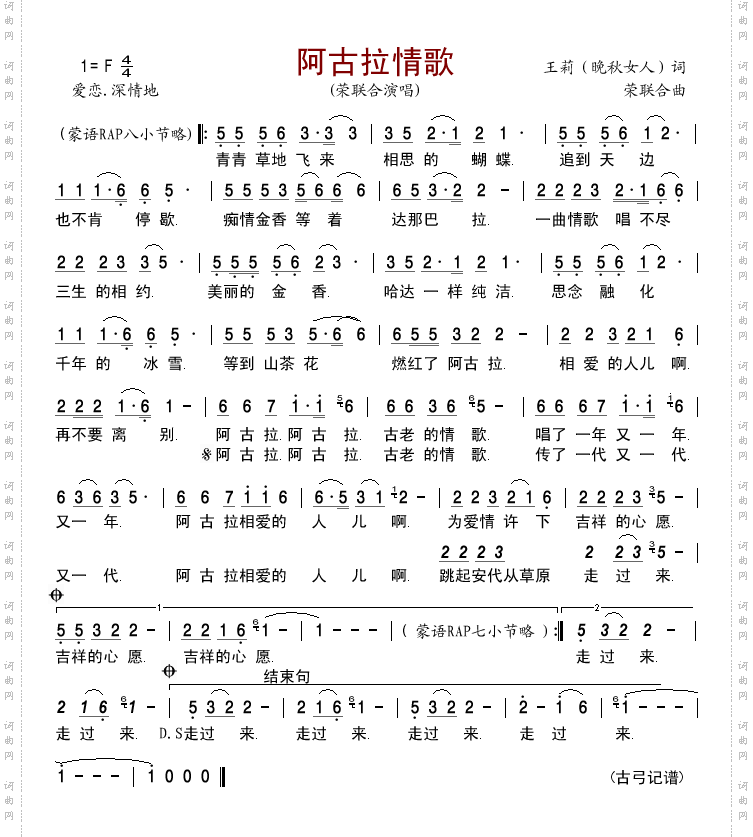 阿古拉情歌