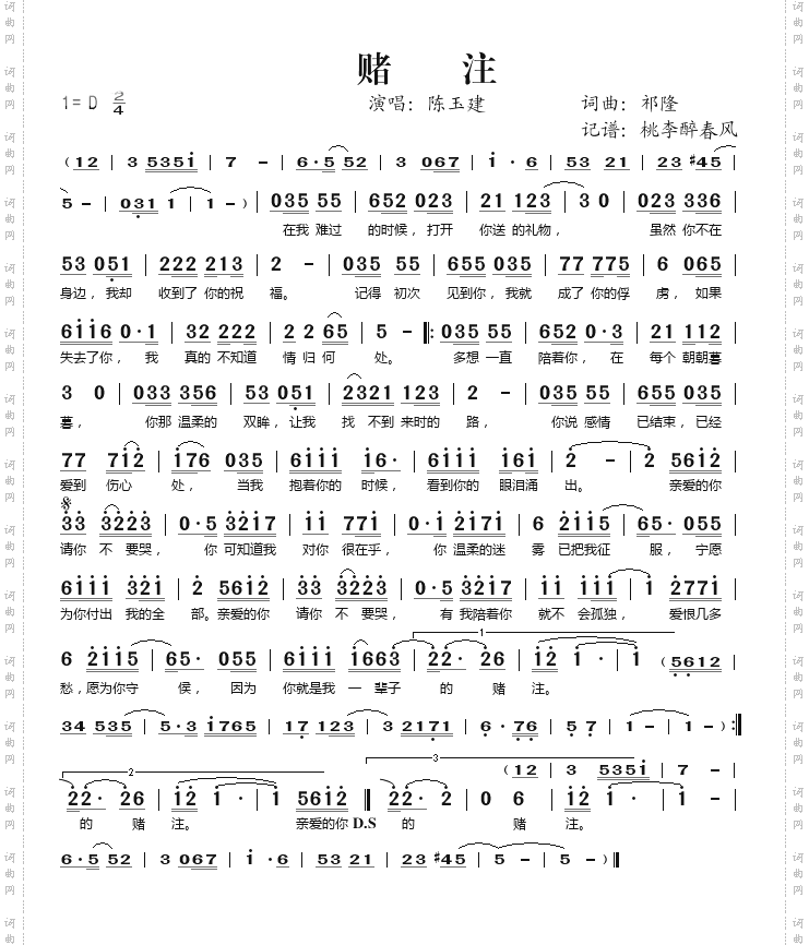 赌注
