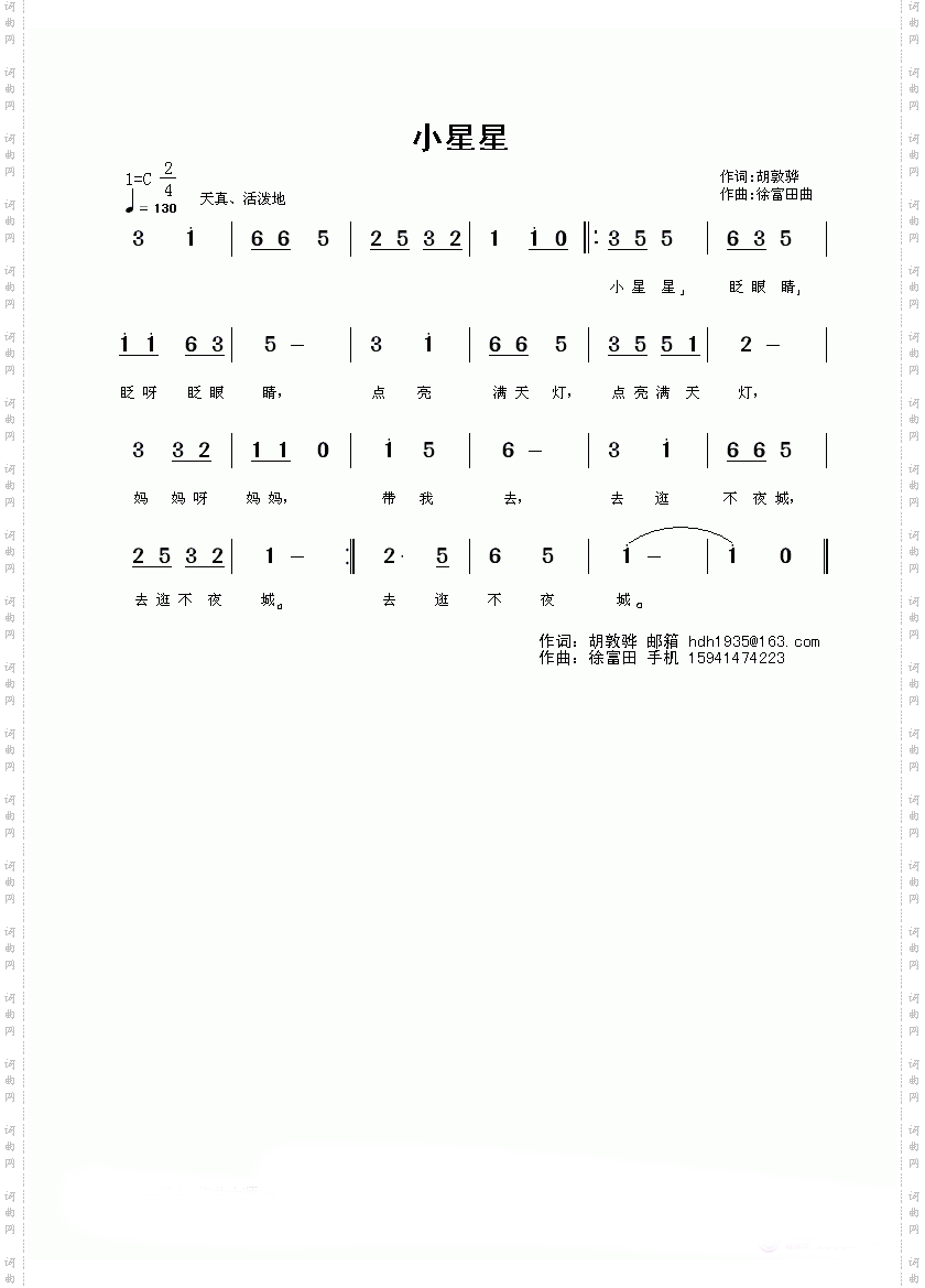 小星星