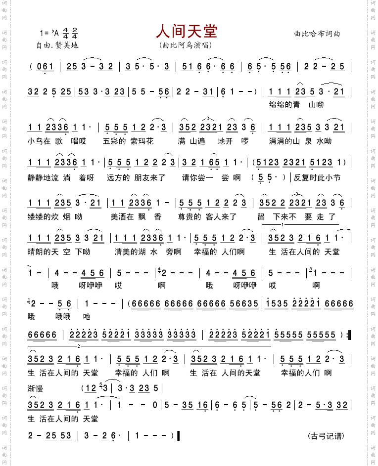 人间天堂