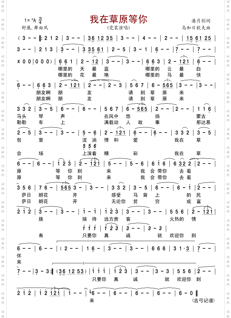 我在草原等你