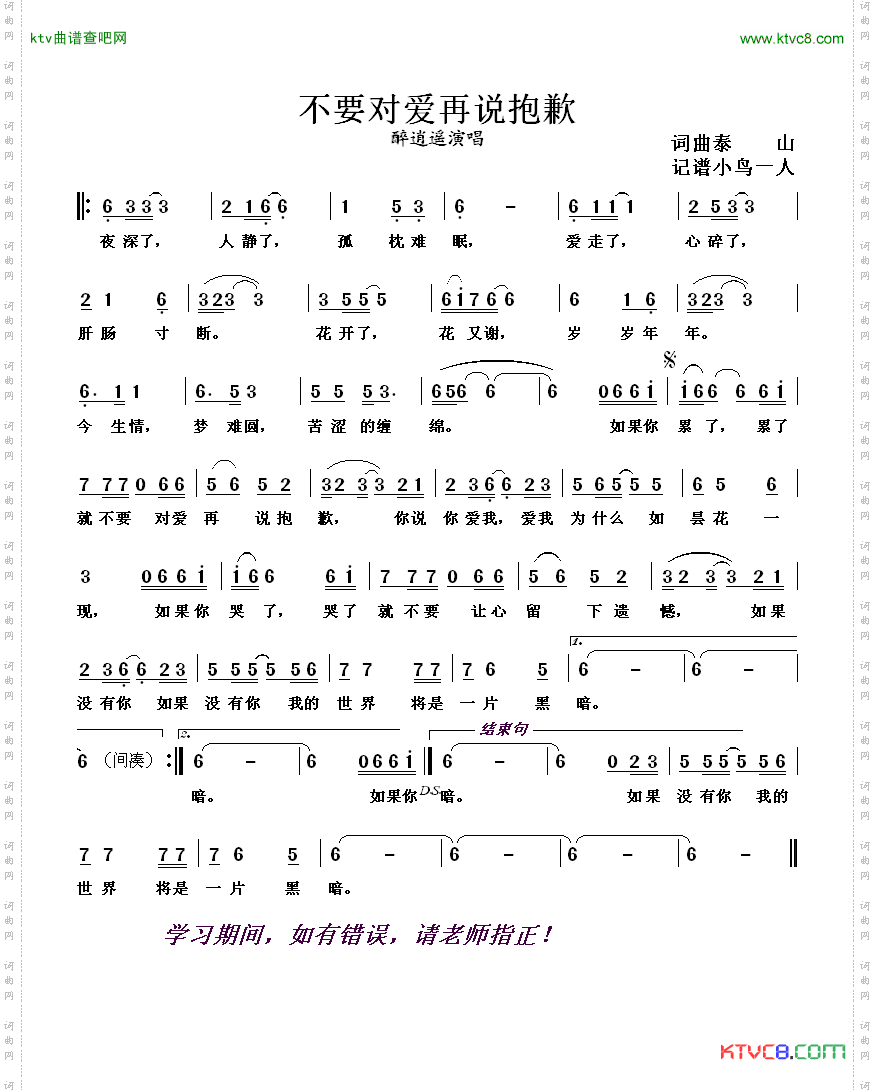 不要对爱再说抱歉