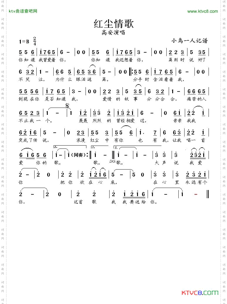 红尘情歌