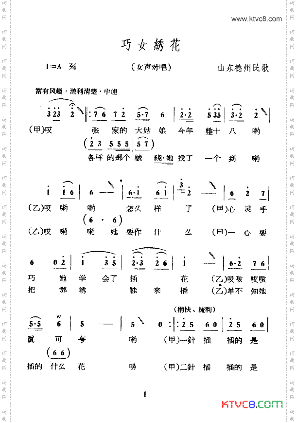 巧女绣花