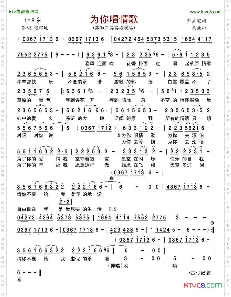 为你唱情歌