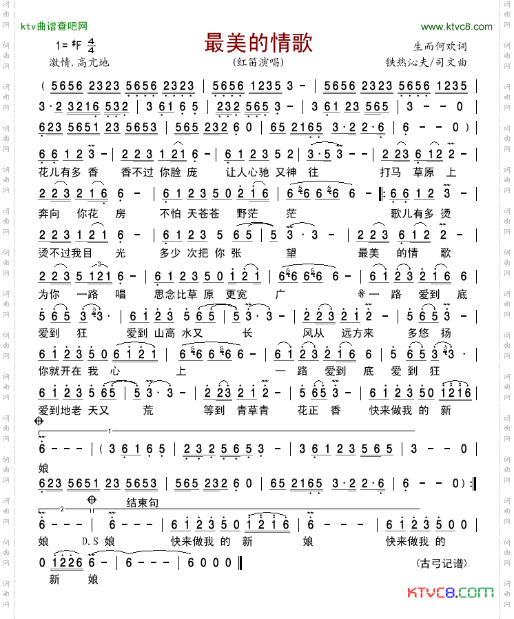 最美的情歌