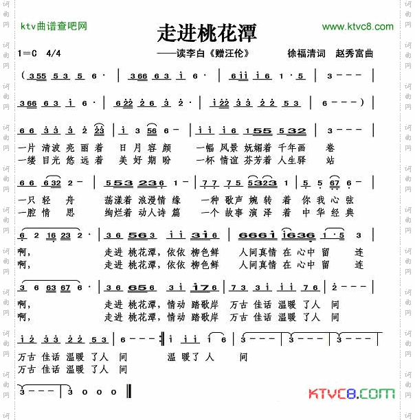 走进桃花潭