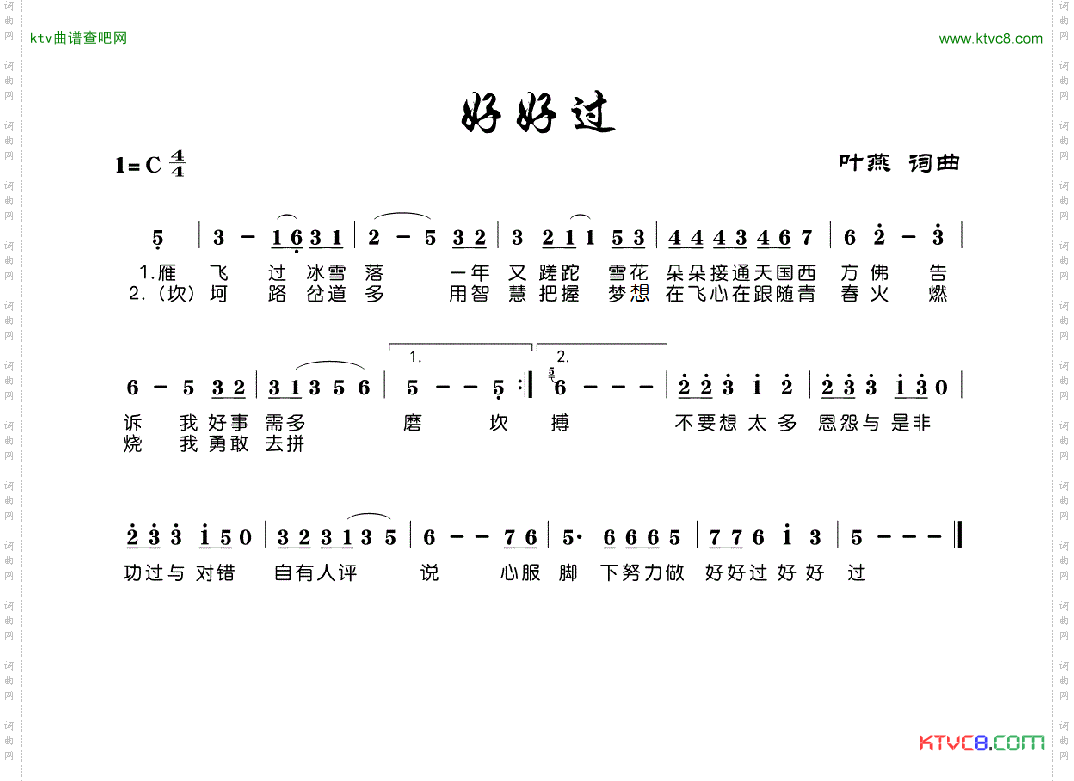 好好过
