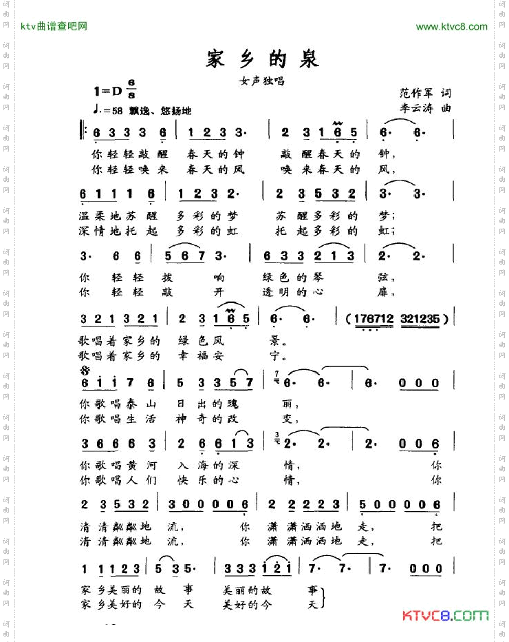 家乡的泉