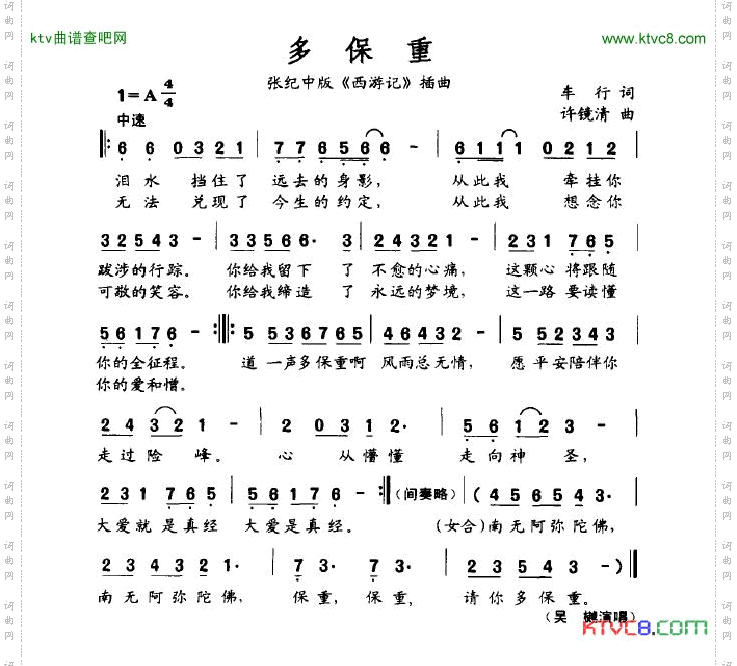 多保重