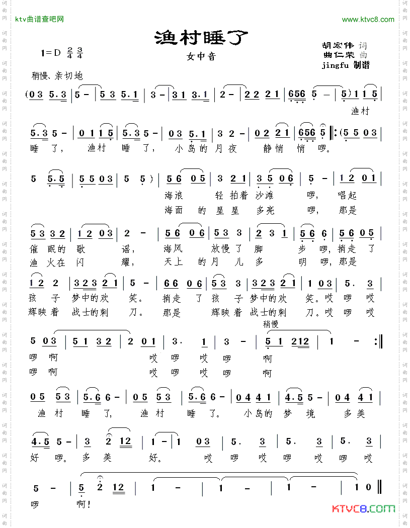 渔村睡了