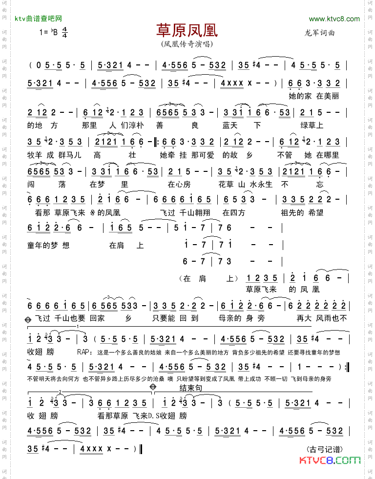草原凤凰