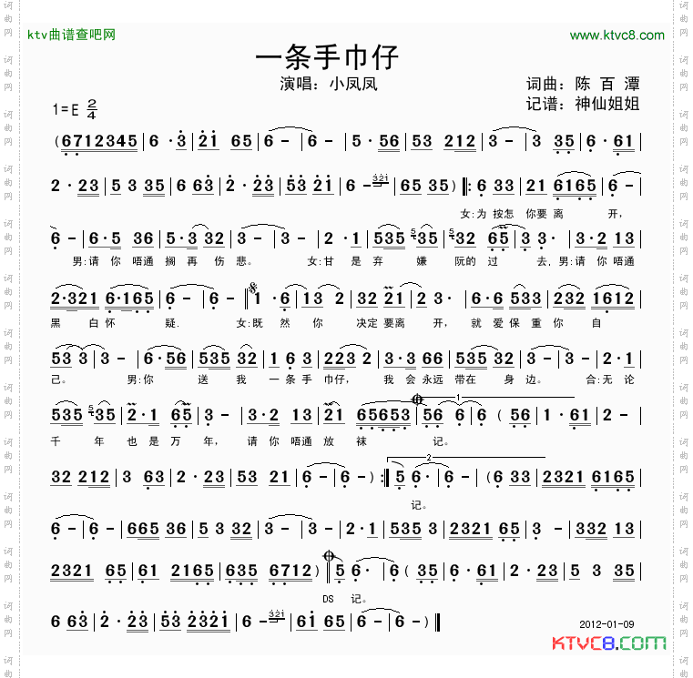 一条手巾仔_闽南语