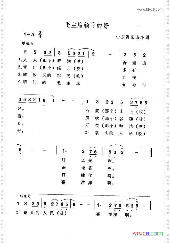 毛主席领导的好
