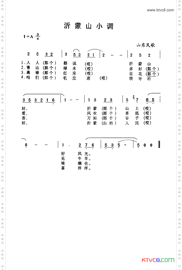 沂蒙山小调