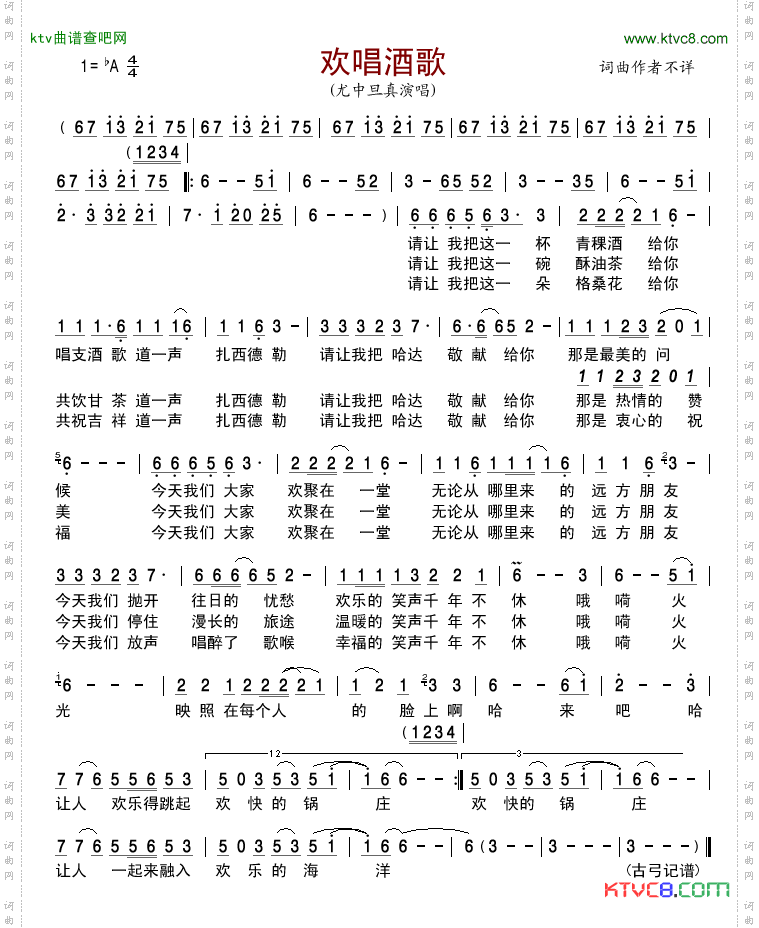 欢唱酒歌