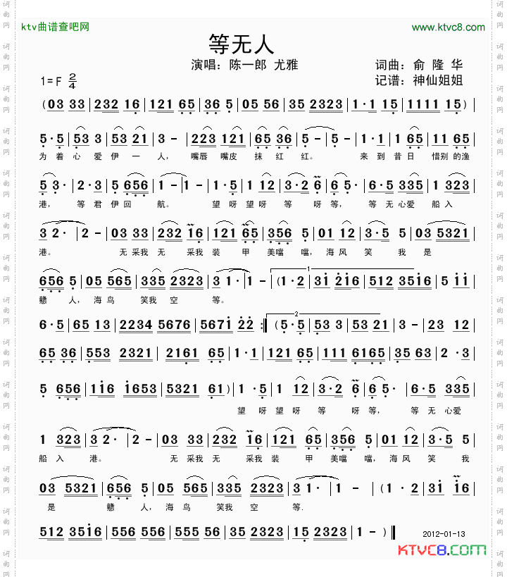 等无人闽南语