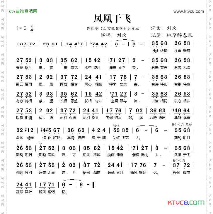 凤凰于飞（连续剧《后宫甄嬛传》片尾曲）