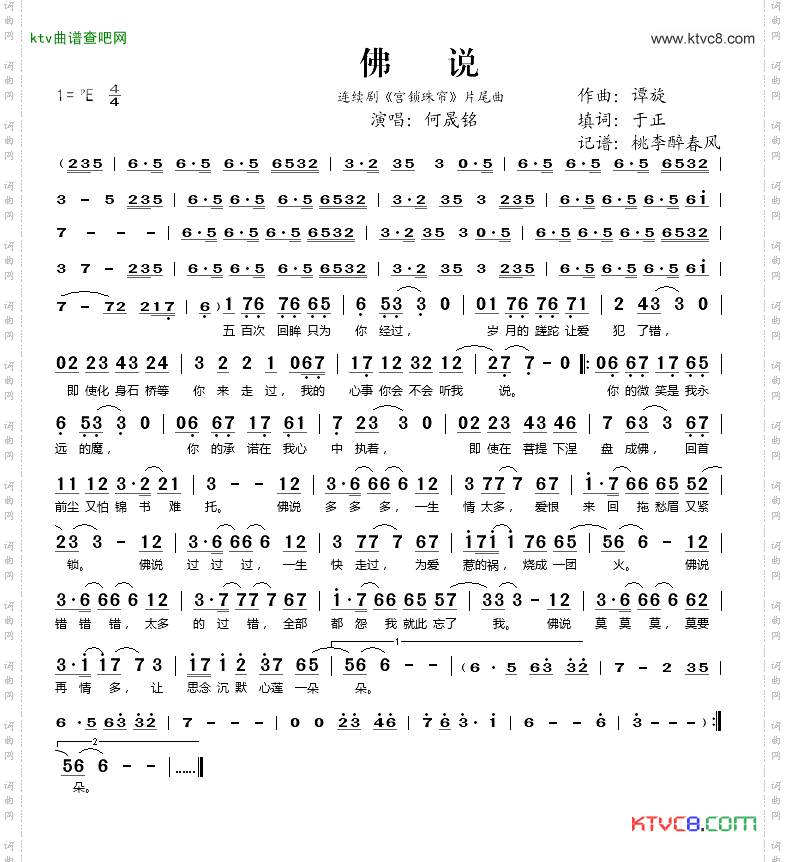 fo说_连续剧《宫锁珠帘》片尾曲