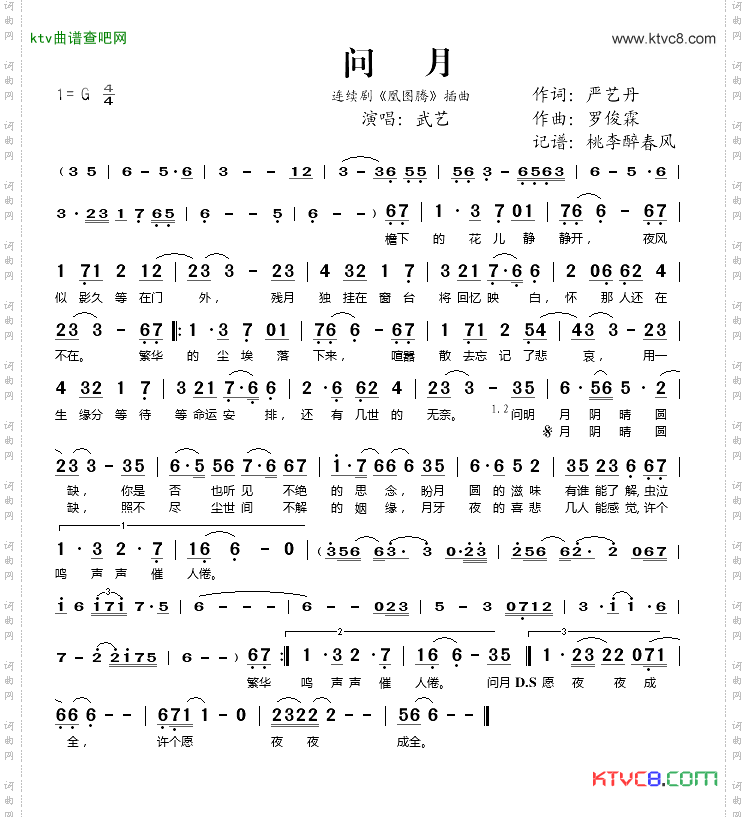 问月（连续剧《凰图腾》插曲）